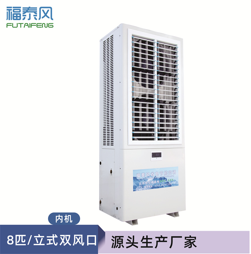 臺州蒸發(fā)冷省電空調(diào)雙…/ 臺州蒸發(fā)冷省電空調(diào)雙…
